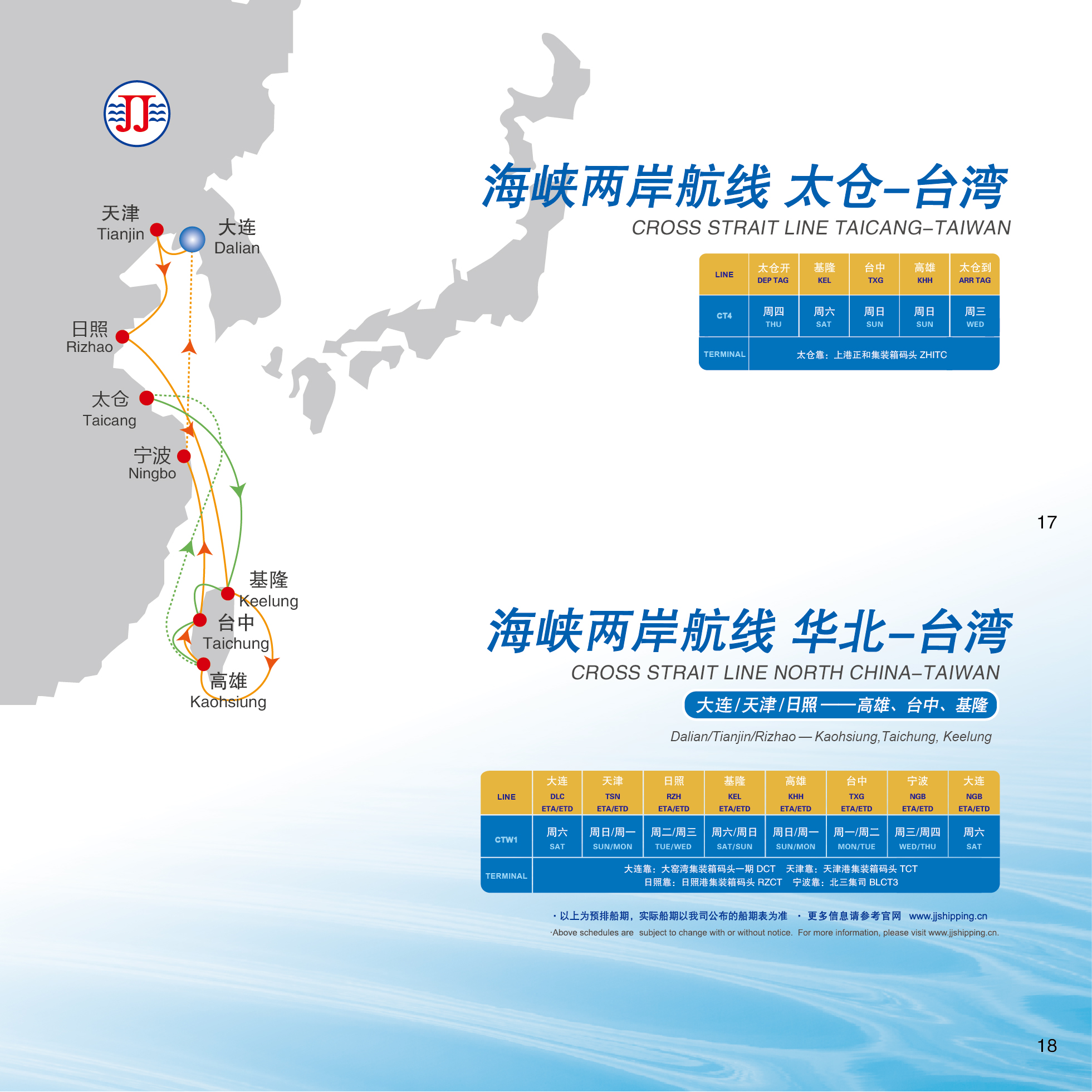 锦江航运册子25年9月_画板 13.jpg